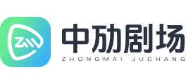 中劢剧场